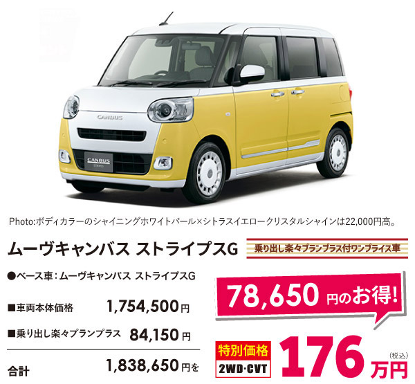 ムーヴキャンバス ストライプスG